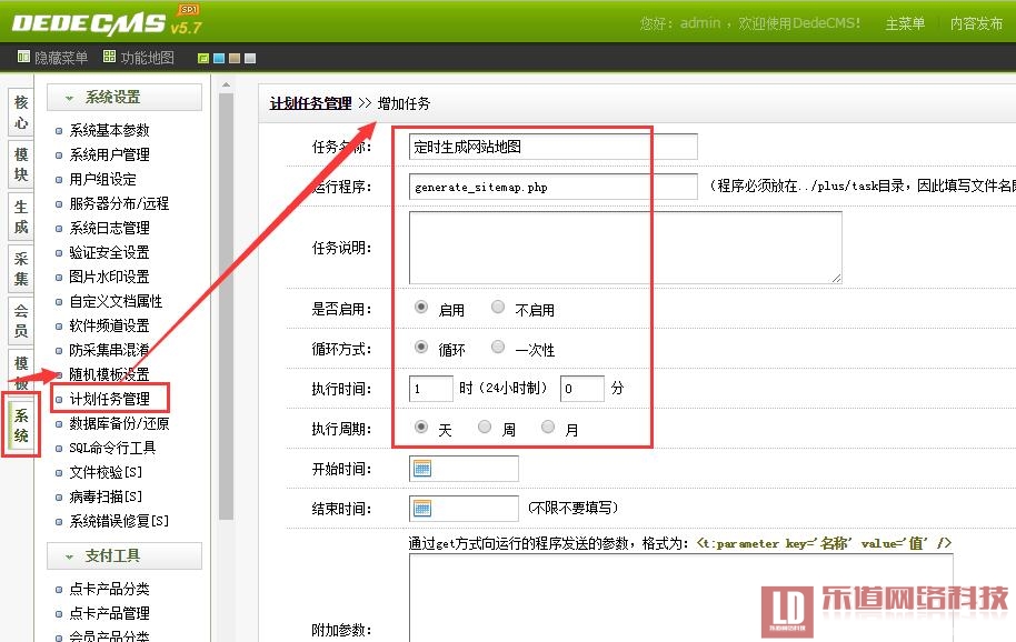 织梦教程:定时生成站点地图sitemap.xml