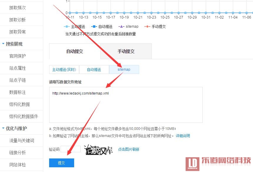 网站优化必杀技:如何提交sitemap.xml给搜索引擎如百度