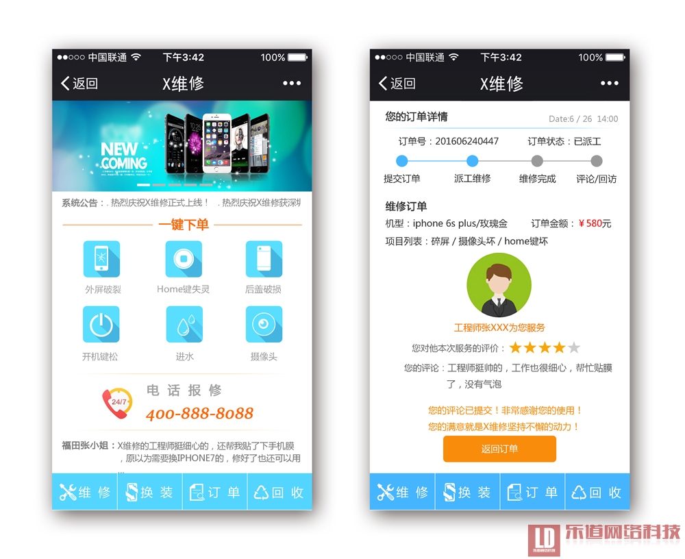 o2o手机上门维修系统客户下单界面设计