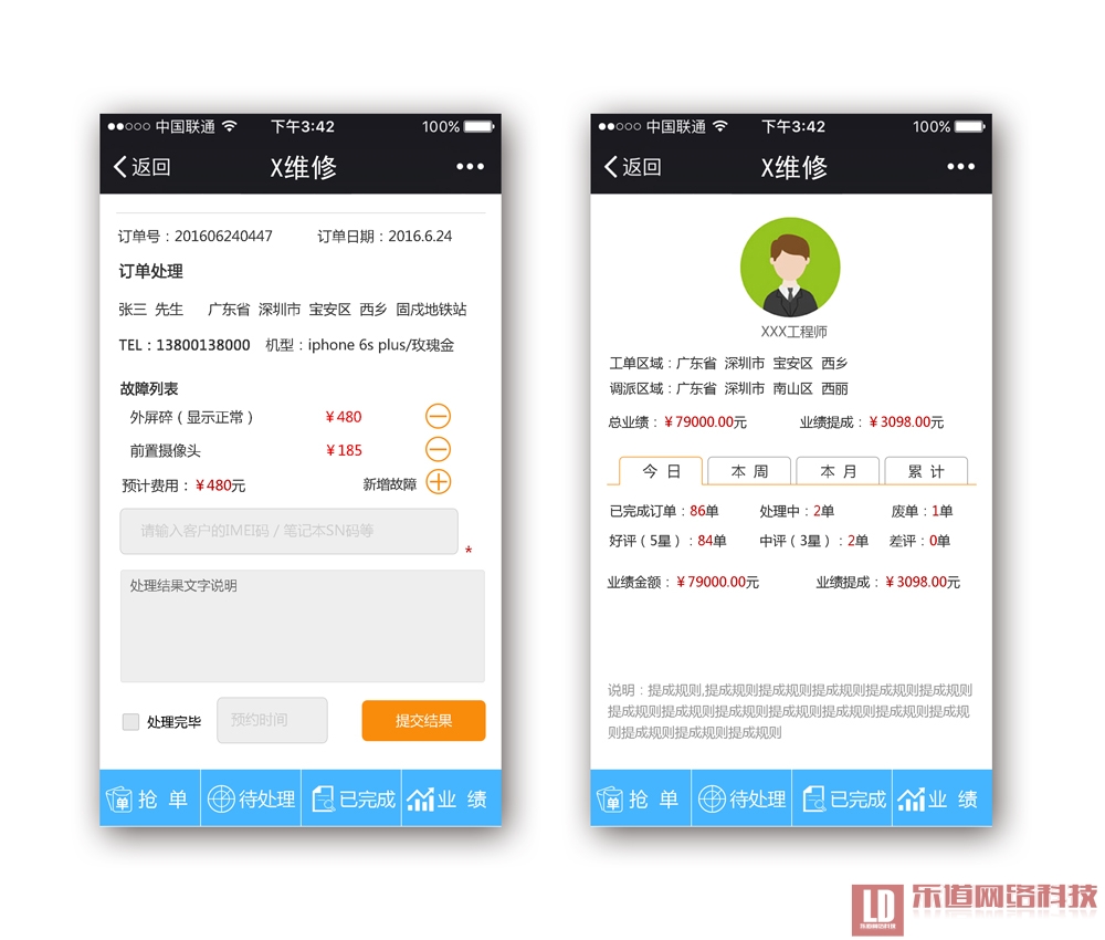 o2o手机上门维修系统工程师订单管理界面设计